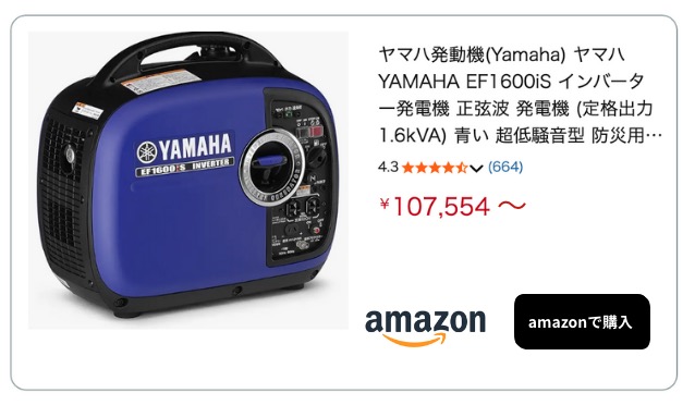 発電機 1600W amazon