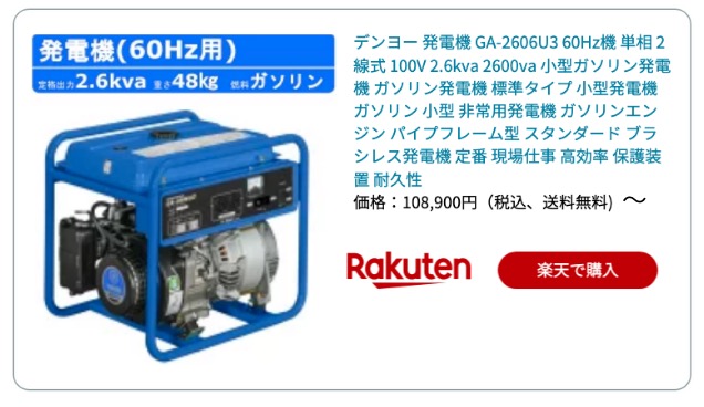 発電機2600W 楽天