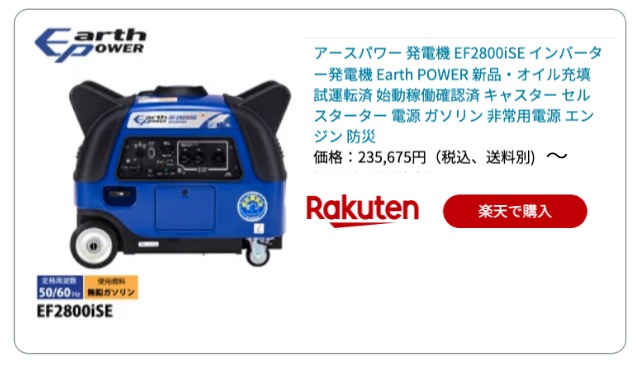 発電機2800W 楽天