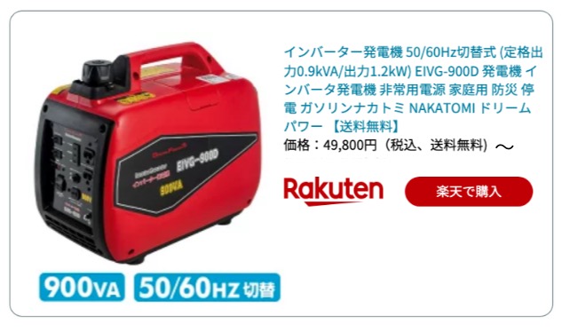 発電機900W 楽天