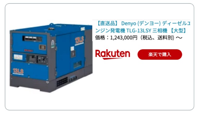 発電機13000W 楽天