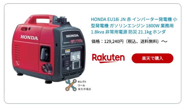 発電機1800W 楽天