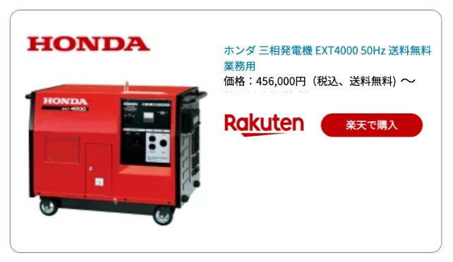 発電機4000W 楽天