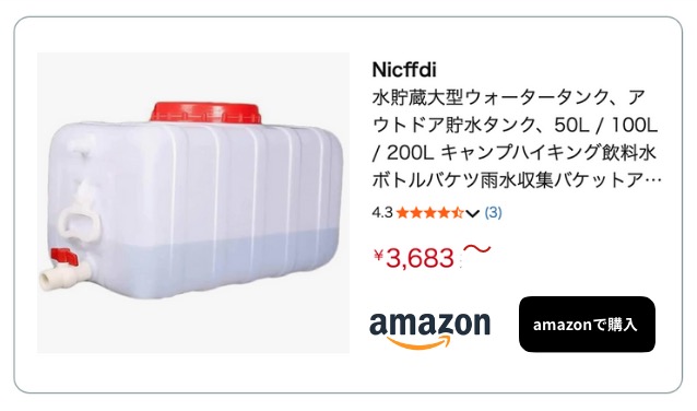 100Lタンク amazon