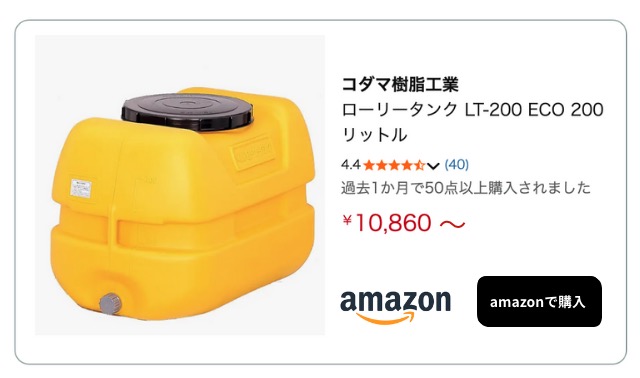 200Lタンク amazon