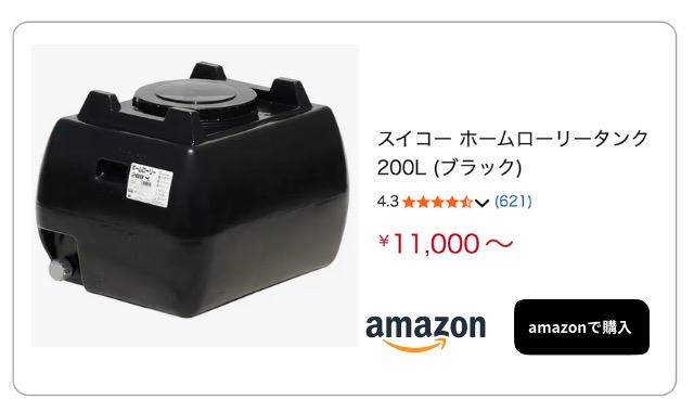 200Lタンク amazon