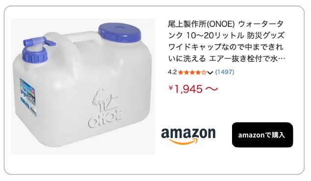 20Lタンク amazon