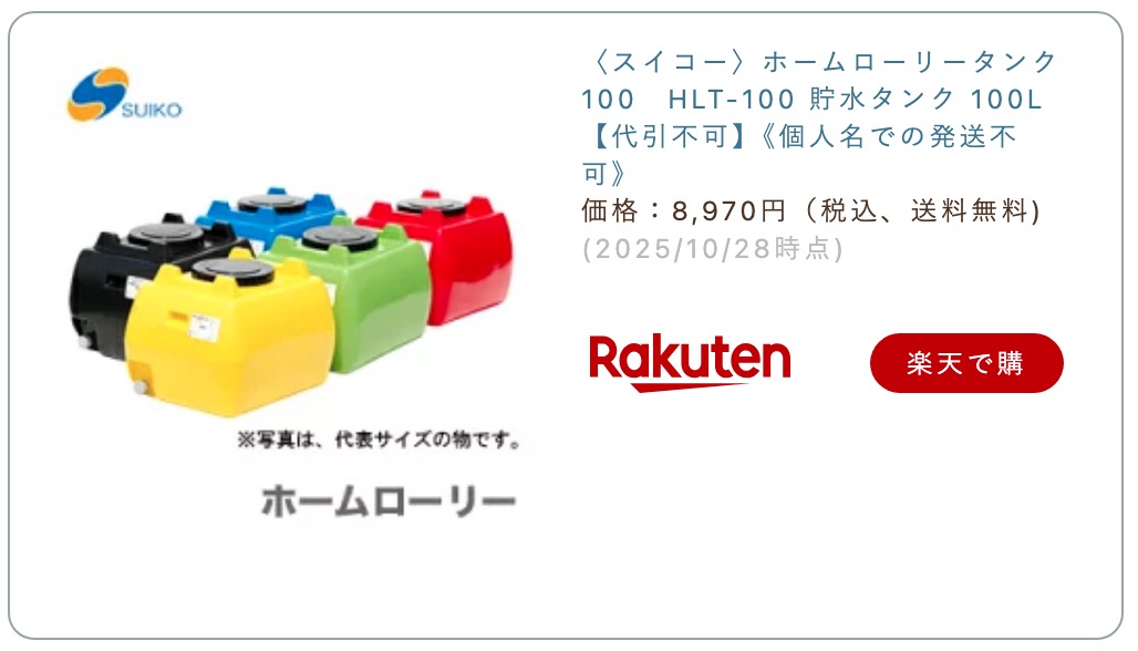 100Lタンク 楽天