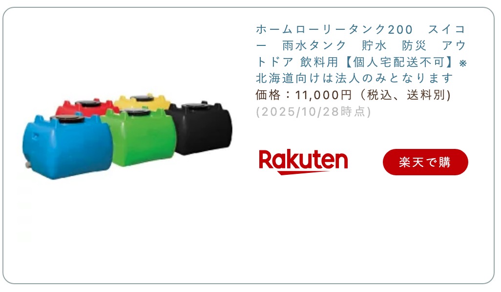 200Lタンク 楽天