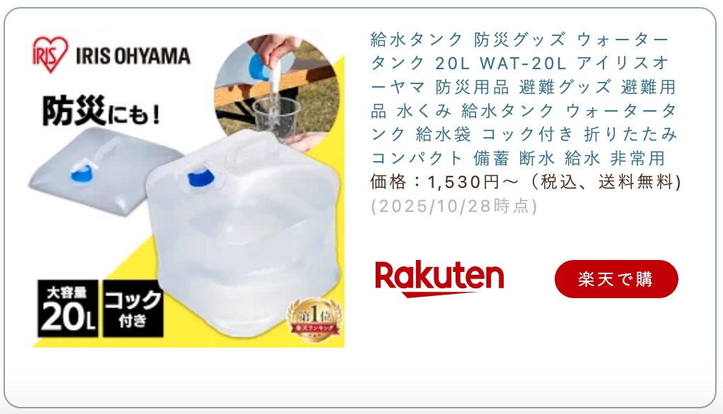 10L折りたたみタンク 楽天