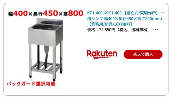 1層シンク 楽天