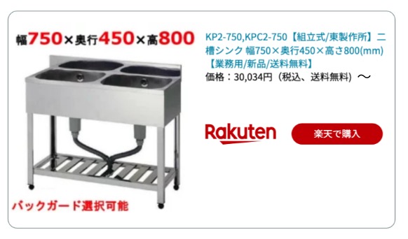 2層シンク 楽天