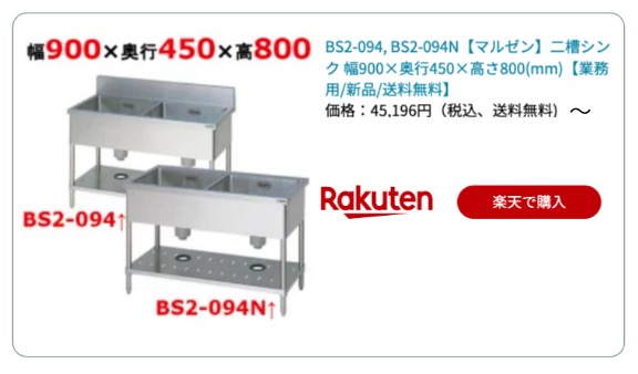 2層シンク 楽天