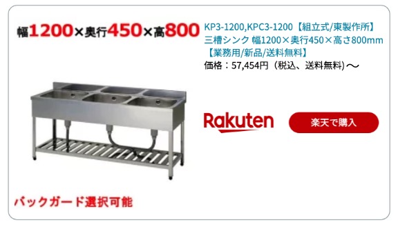 3層シンク 楽天
