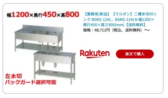 3層シンク 楽天