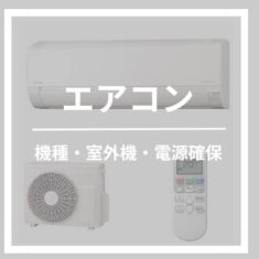 キッチンカーにエアコンを設置｜車両別の冷房対策・取付方法・費用・電源