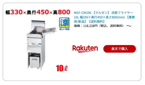 フライヤー10L 楽天