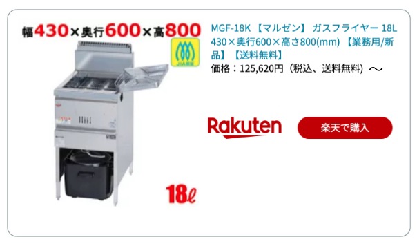 フライヤー18L 楽天