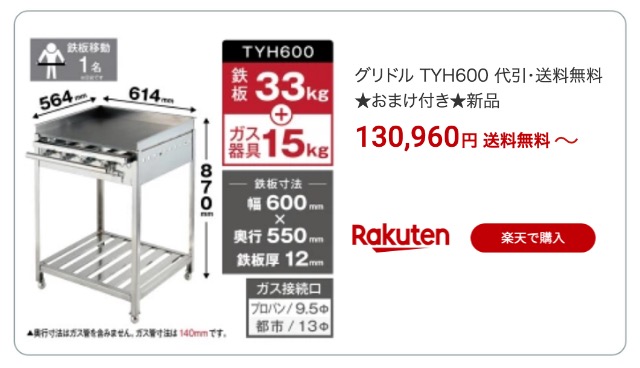 グリドル・鉄板 楽天