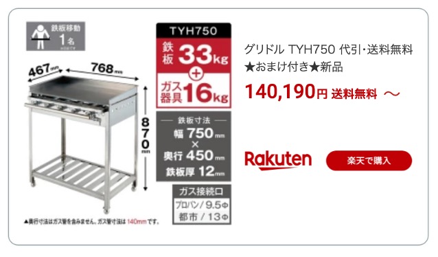 グリドル・鉄板 楽天