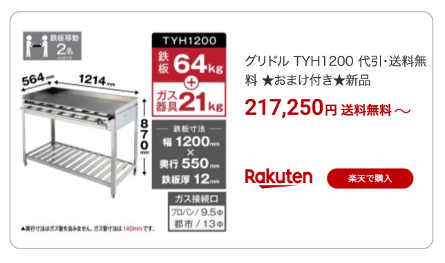 グリドル・鉄板 楽天