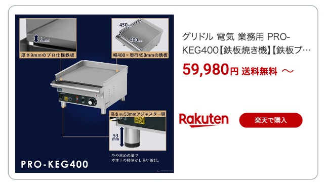グリドル・鉄板 電気 アマゾン