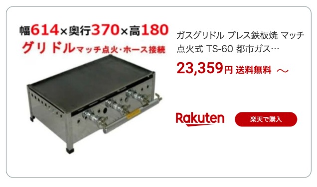 グリドル・鉄板 楽天