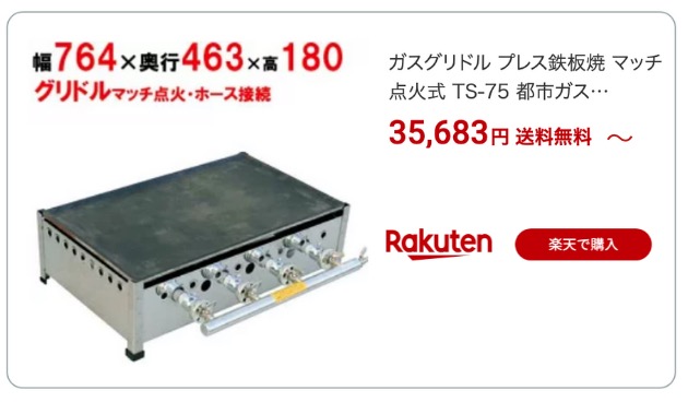 グリドル・鉄板 楽天