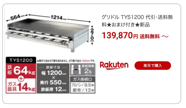 グリドル・鉄板 楽天