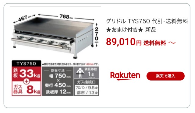 グリドル・鉄板 楽天