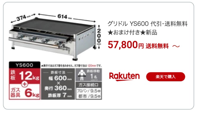 グリドル・鉄板 楽天