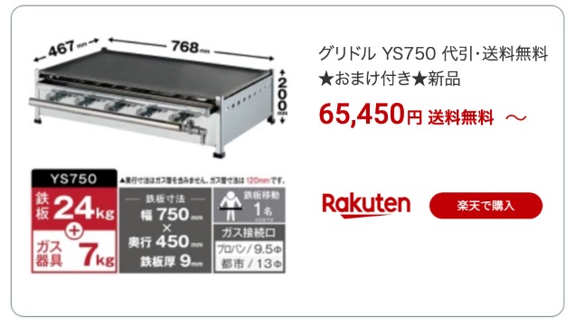 グリドル・鉄板 楽天