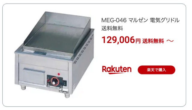 グリドル・鉄板 電気 アマゾン