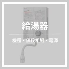 キッチンカーで使える給湯器の選び方｜電源・設置方法・おすすめ機種