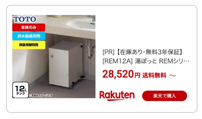 給湯器 電気 楽天