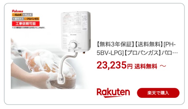 給湯器 ガス 楽天