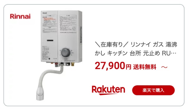 給湯器 ガス 楽天