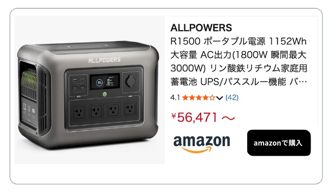 ポータブル電源 1500W amazon