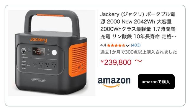 ポータブル電源 2200W amazon
