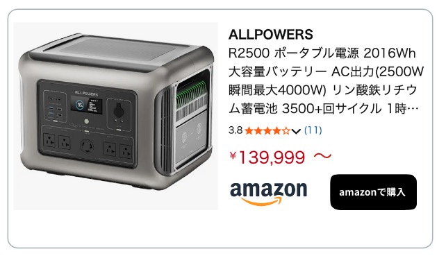 ポータブル電源 2500W amazon
