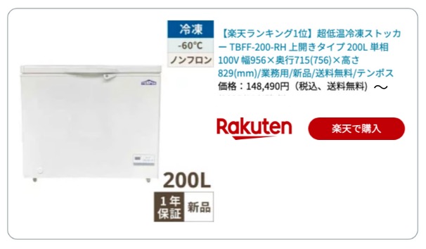 ストッカー200L 楽天