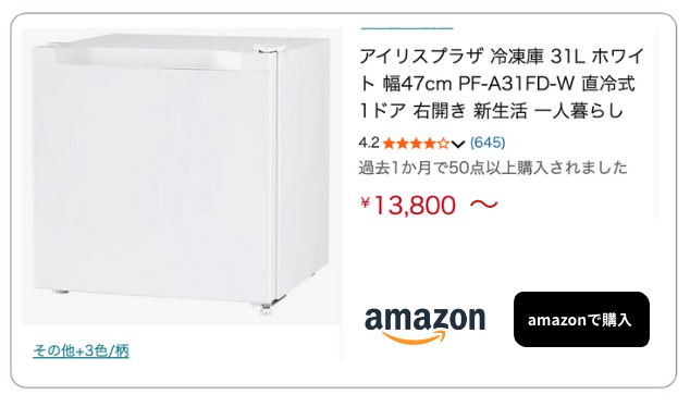 冷凍庫 31L amazon