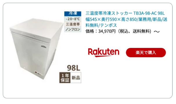 ストッカー98L 楽天