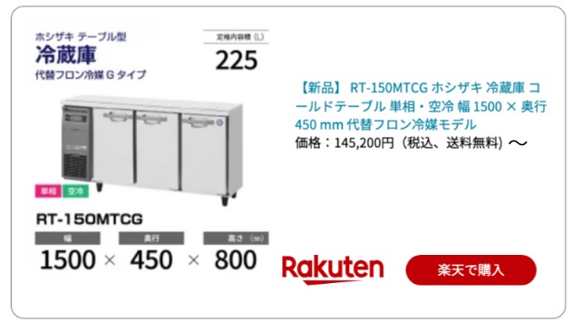 コールドテーブル225L 3ドア 楽天