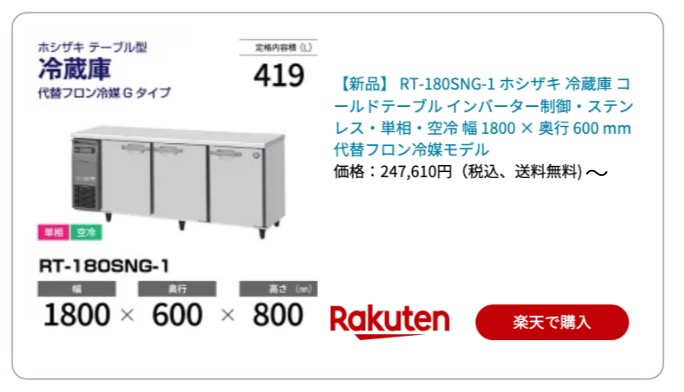 コールドテーブル419L 3ドア D600 楽天