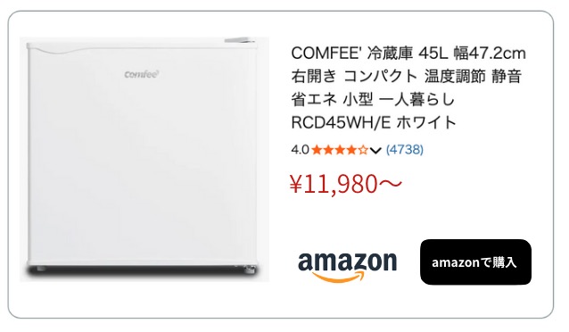 冷蔵庫45L amazon
