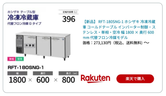 コールドテーブル396L 冷凍3ドア D600 楽天