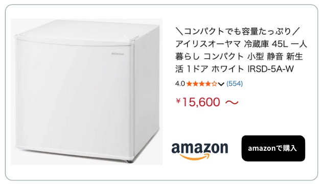 冷蔵庫45L amazon