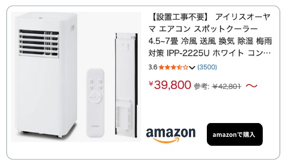 スポットクーラー アマゾン
