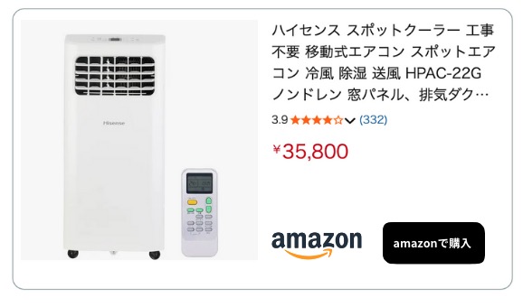 スポットクーラー アマゾン
